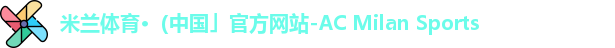 米兰体育